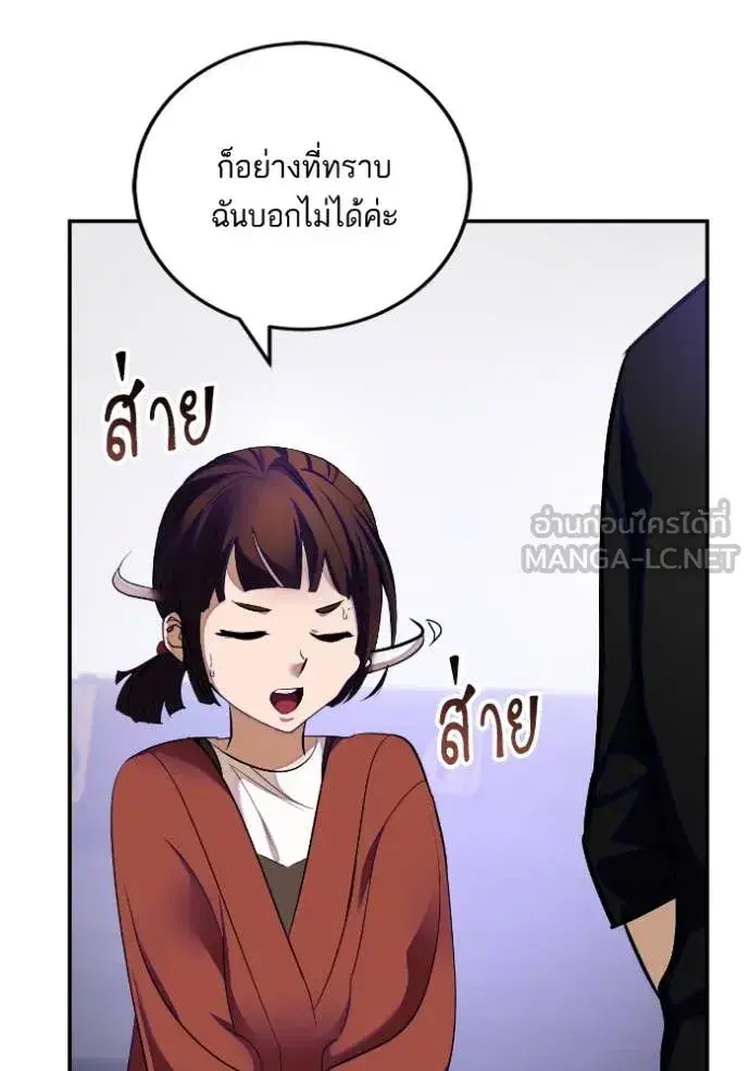 Return to Player ตอนที่ 188 หน้า 68