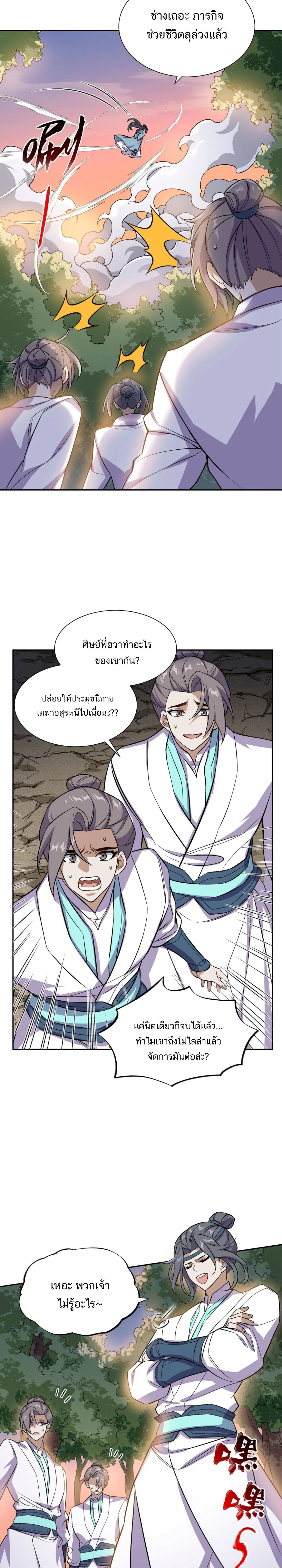 I Work Nine to Five in the Immortal Cultivation World – ข้าอยู่ 9 โมงเช้าถึง 5 โมงเย็น ในโลกของผู้ฝึกเซียน ตอนที่ 1 หน้า 22