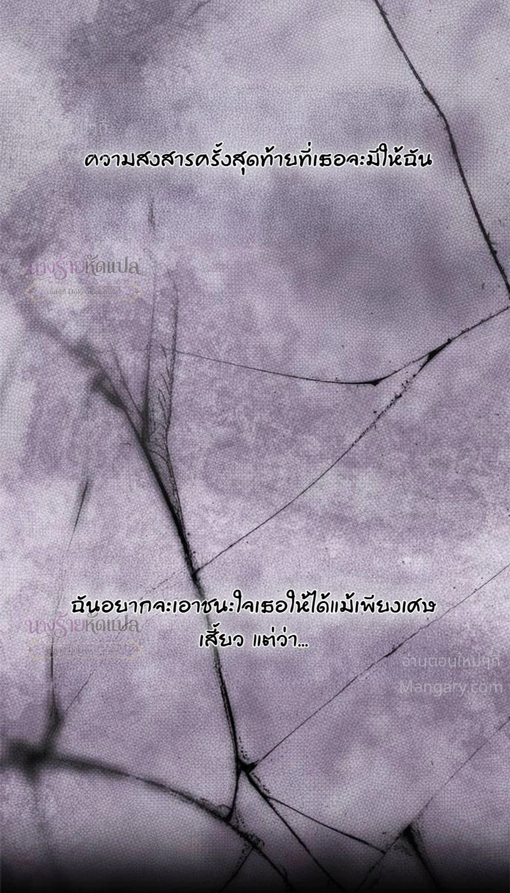 One Husband is Enough – เกมรักจับสามี ตอนที่ 114 หน้า 4