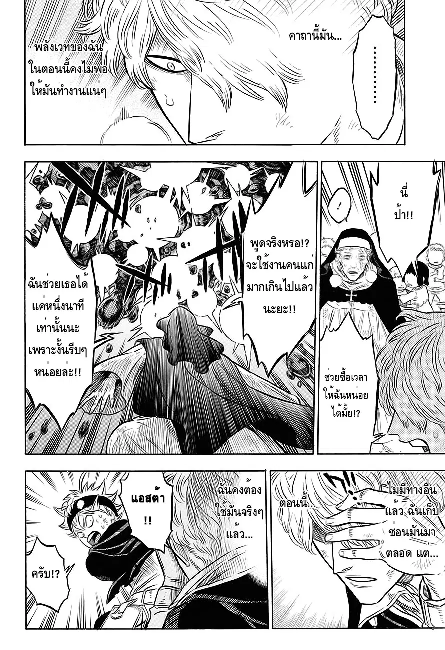 Black Clover ตอนที่ 45 หน้า 14