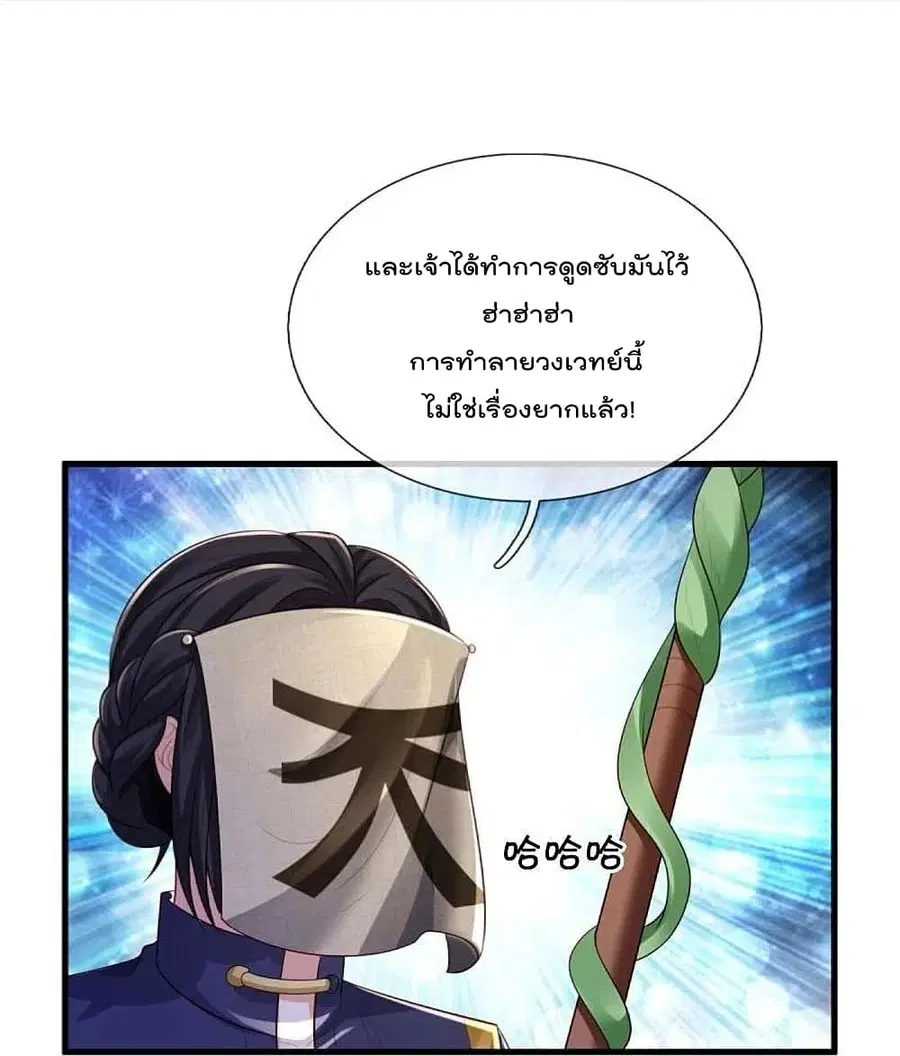 I’m the Great Immortal ตอนที่ 382 หน้า 5