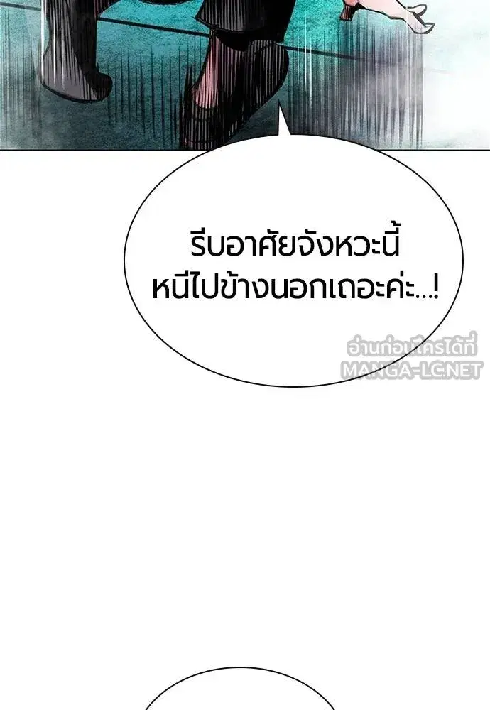 Jungle Juice ตอนที่ 150 หน้า 108