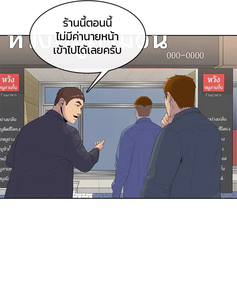 Kitchen Soldier ตอนที่ 138 หน้า 41