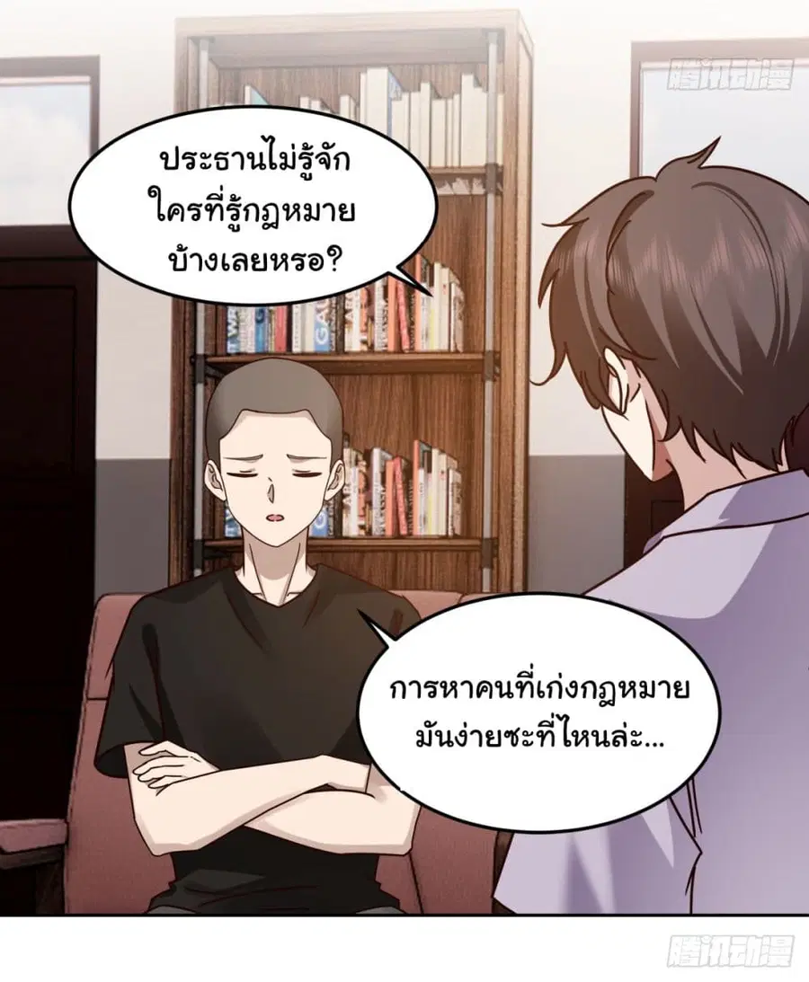I Really Don’t Want to be Reborn ตอนที่ 68 หน้า 37