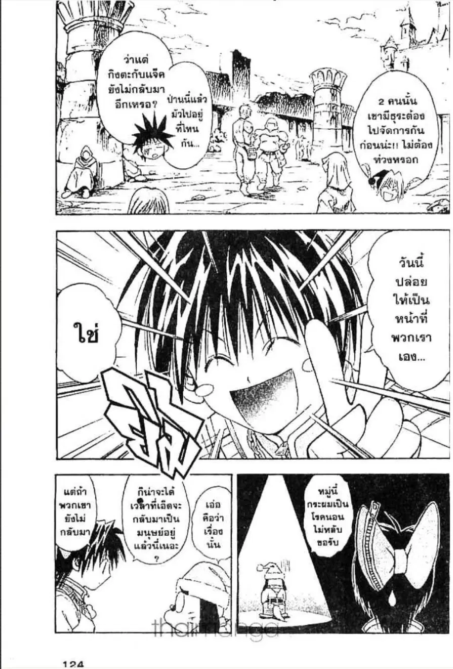 MÄR ตอนที่ 49 หน้า 3