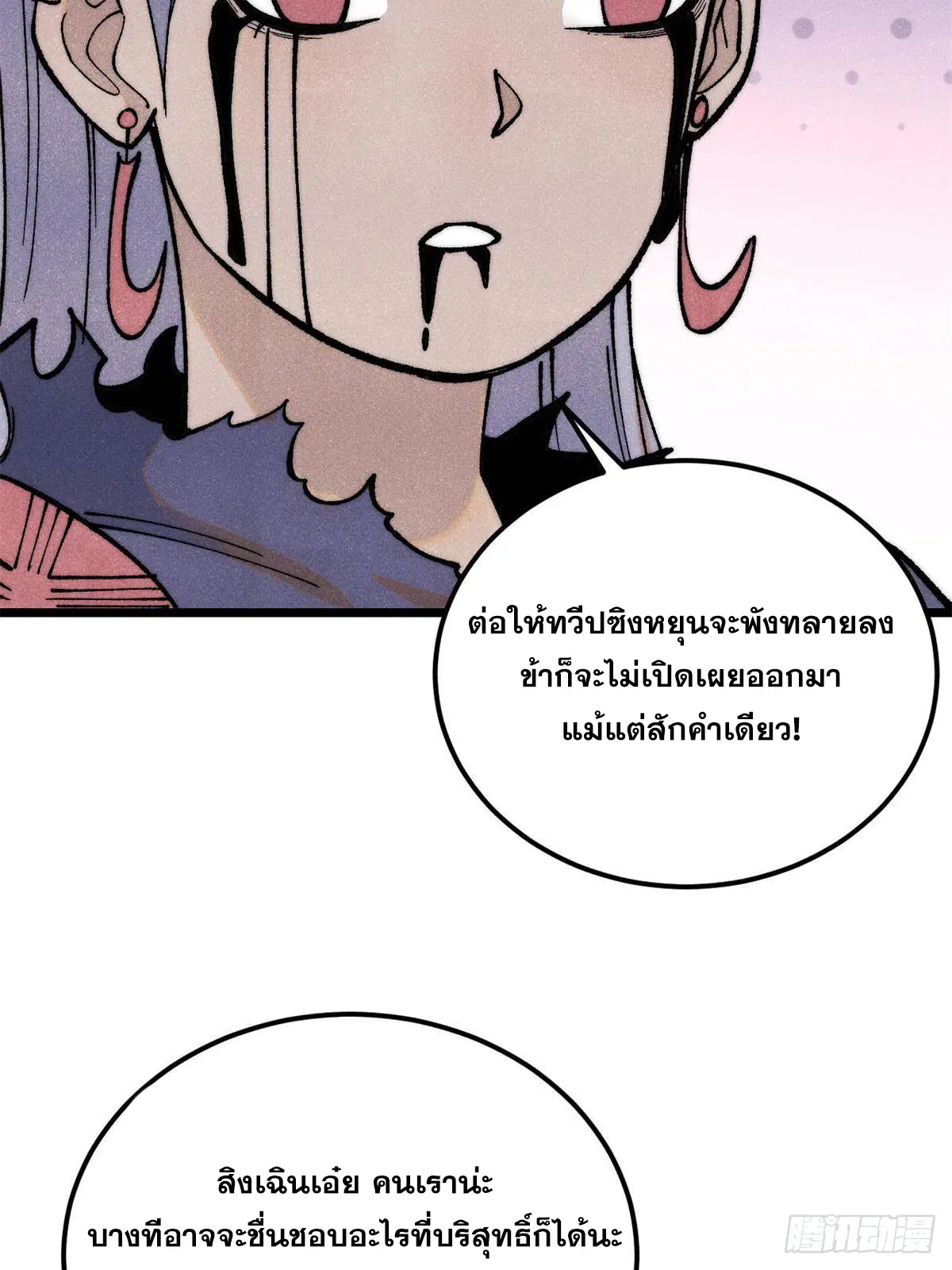 All Hail the Sect Leader ตอนที่ 289 หน้า 61
