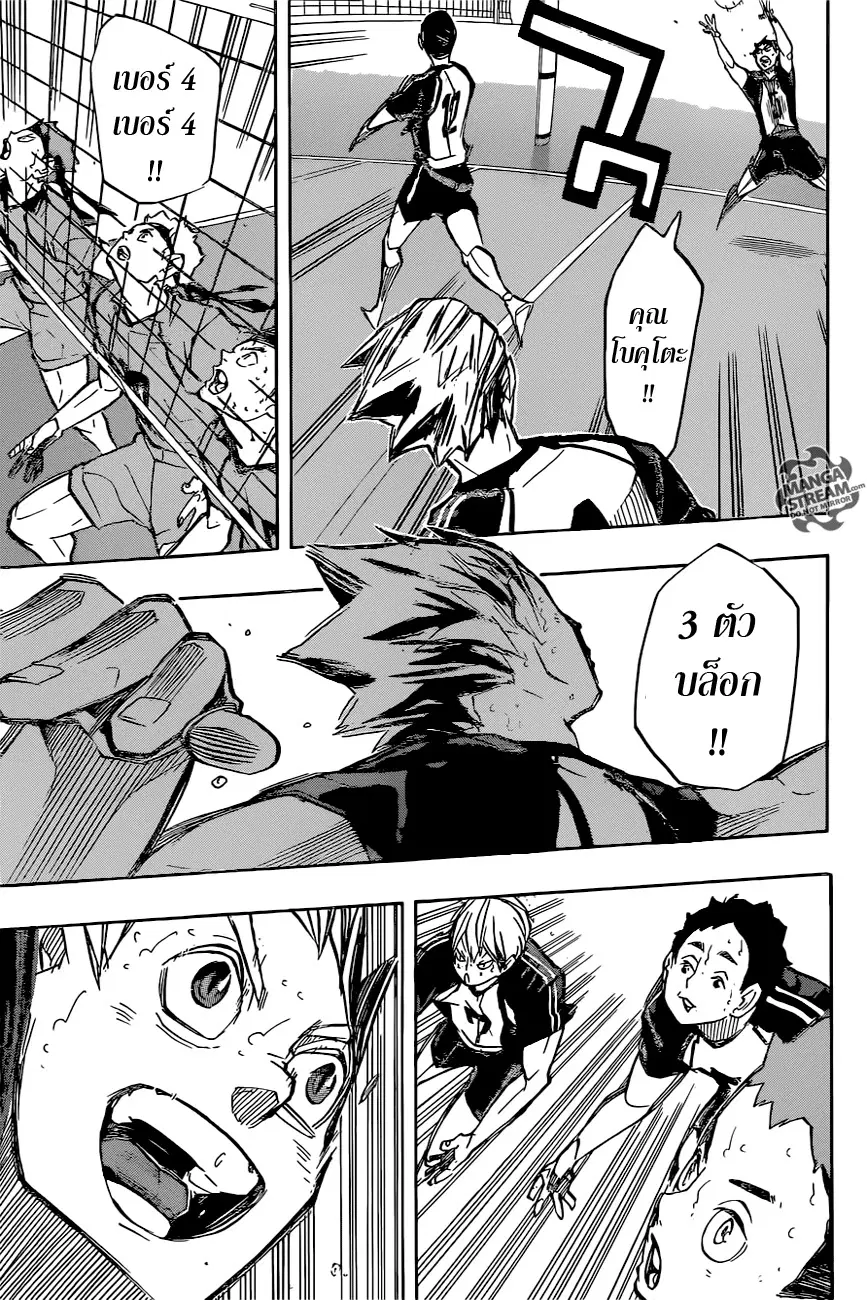 Haikyuu!! ตอนที่ 244 หน้า 13