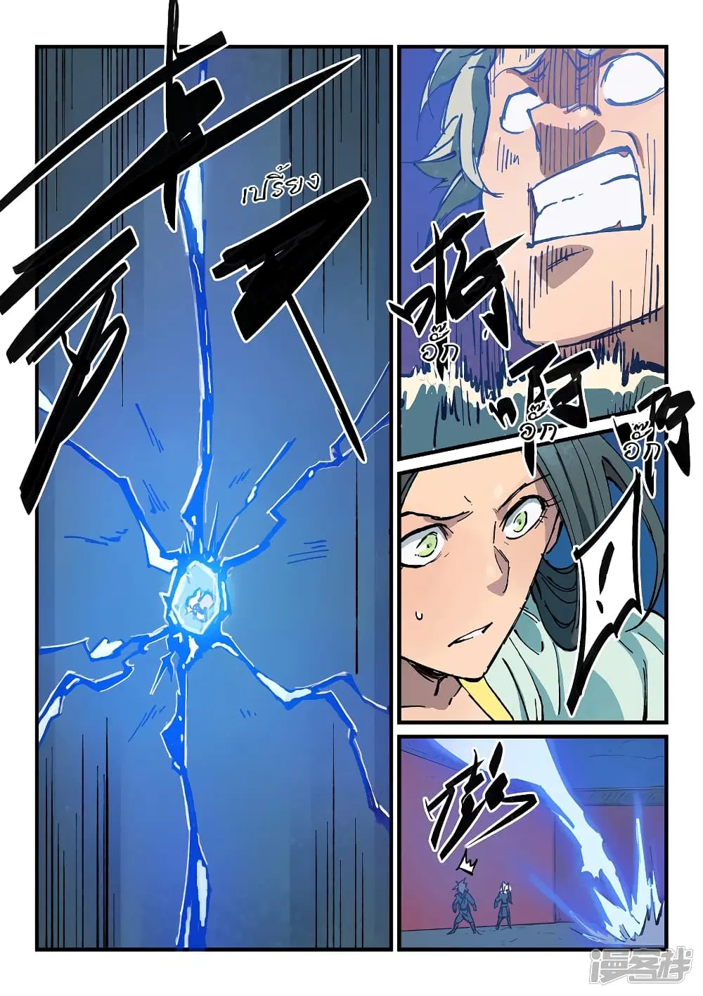 Star Martial God Techniquer ตอนที่ 367 หน้า 8