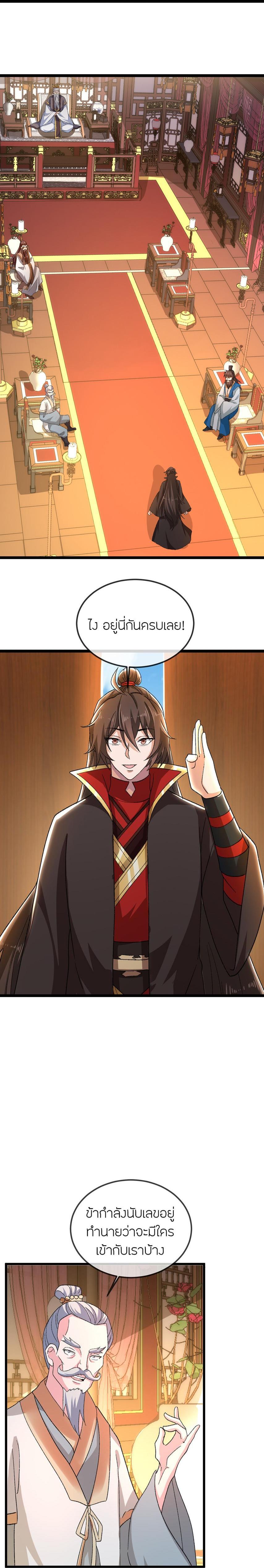 Banished Disciple’s Counterattack ราชาอมตะผู้ถูกขับไล่ ตอนที่ 503 หน้า 5