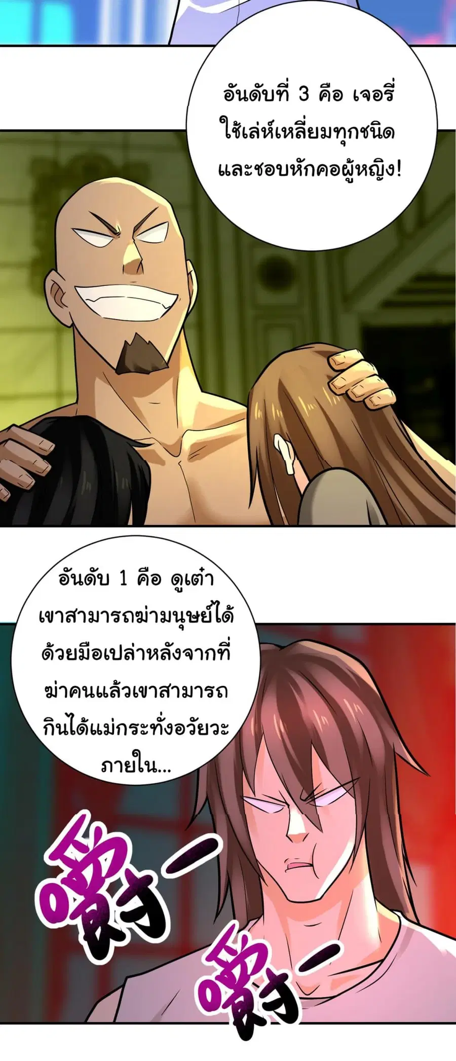 Apocalyptic Super System ตอนที่ 327 หน้า 21
