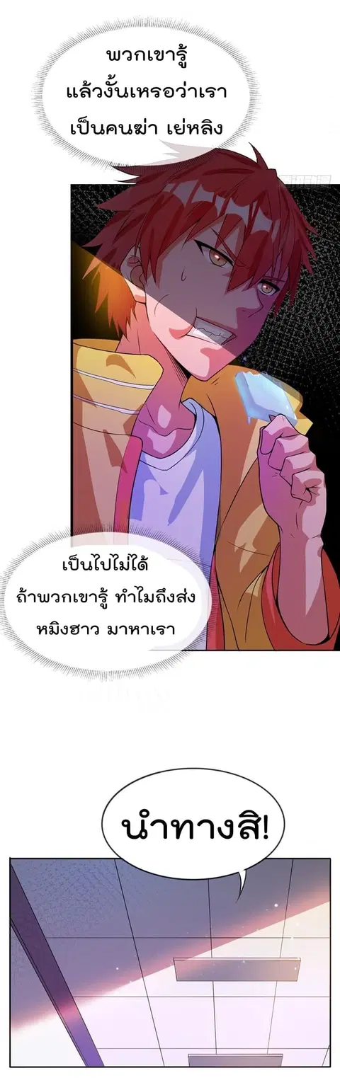 Immortal King of City ตอนที่ 8 หน้า 21