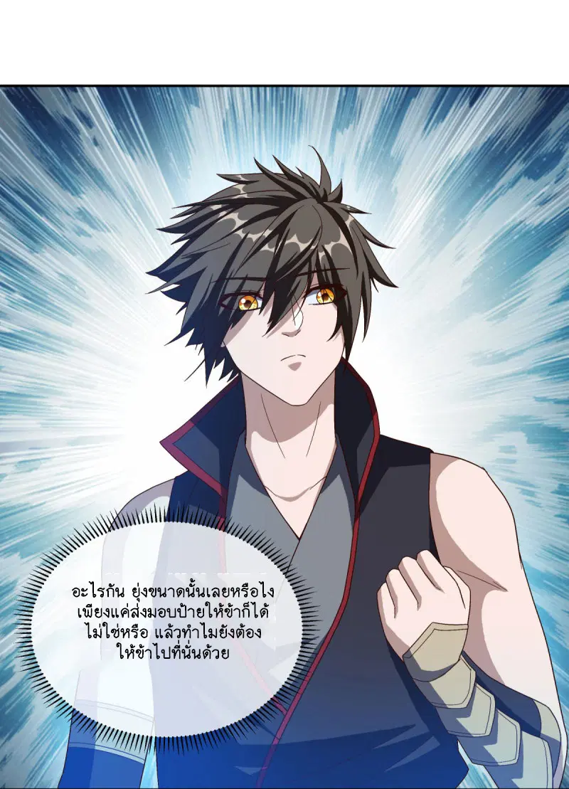 Peerless Battle Spirit ตอนที่ 589 หน้า 24