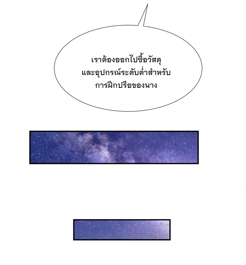 My Female Disciples are all Future Masters of the Heavens ตอนที่ 101 หน้า 26