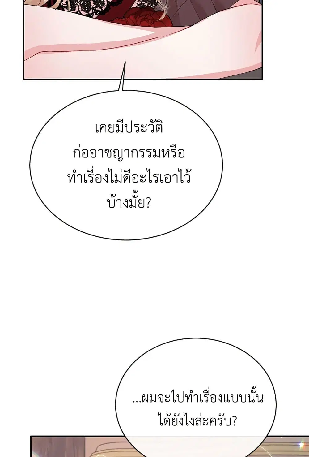 The Real Daughter Is Back ตอนที่ 26 หน้า 66