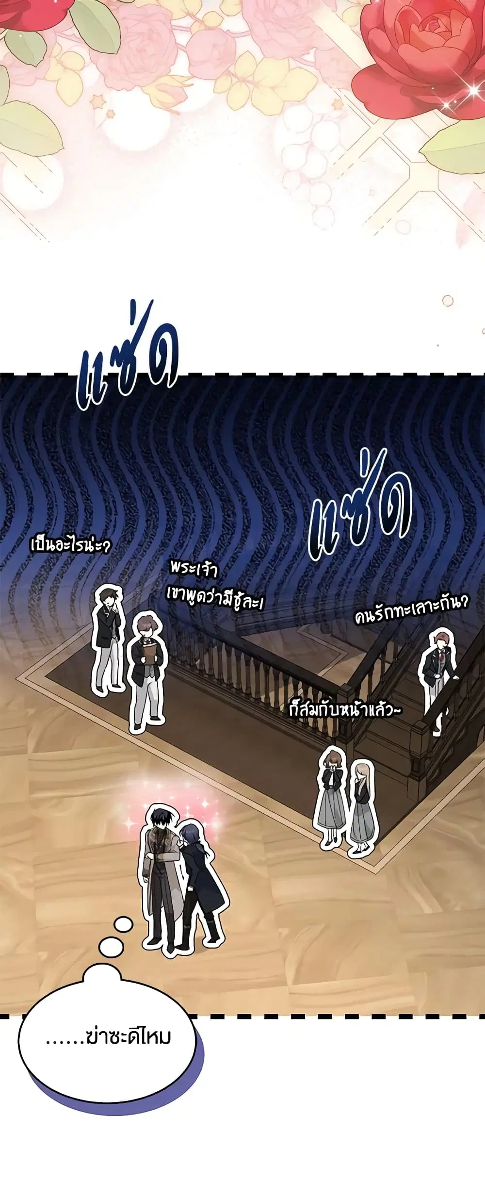 The Symbiotic Relationship Between a Panther and a Rabbit ตอนที่ 129 หน้า 14