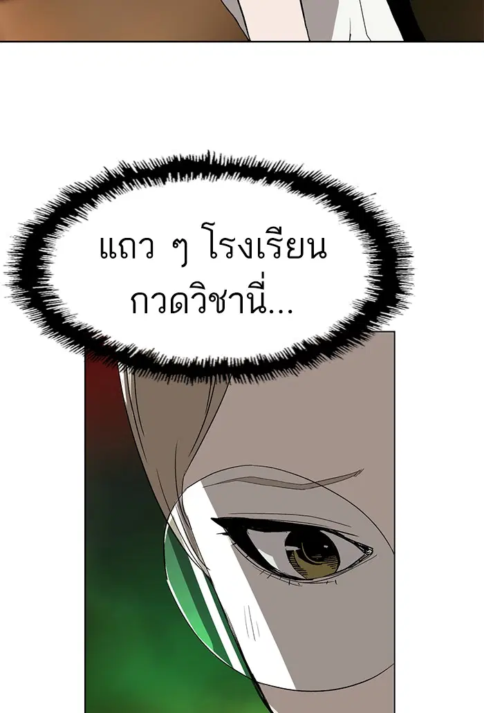 Weak Hero ตอนที่ 187 หน้า 73