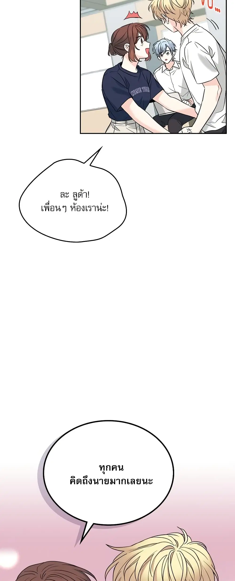 My Life as an Internet Novel ตอนที่ 155 หน้า 29