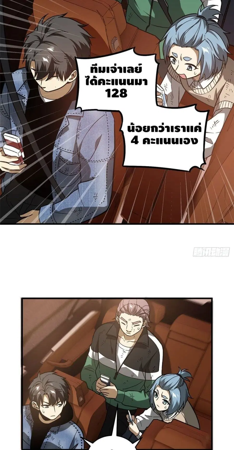 Global Martial Arts ตอนที่ 71 หน้า 38