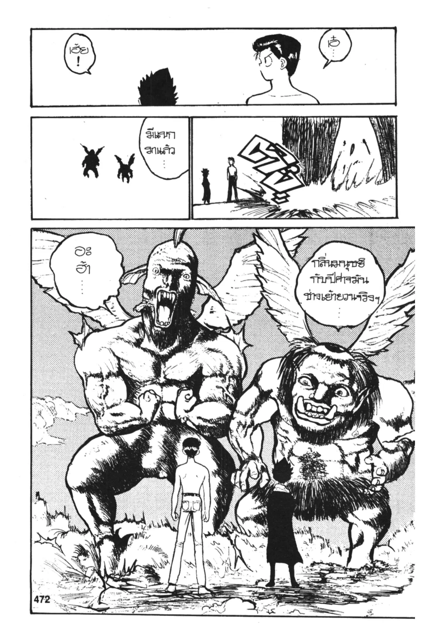Yu Yu Hakusho ตอนที่ 125 หน้า 27