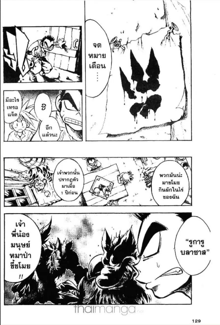 MÄR ตอนที่ 6 หน้า 5