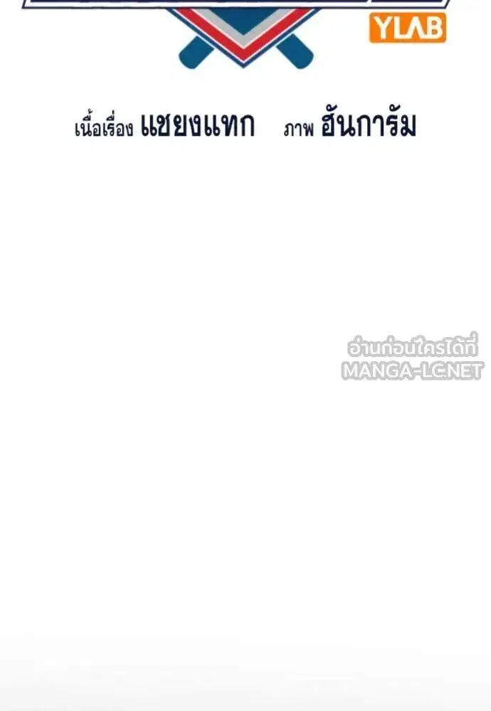 True Education ตอนที่ 188 หน้า 19