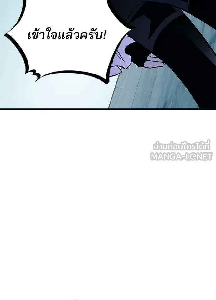 Villain to Kill ตอนที่ 167 หน้า 95