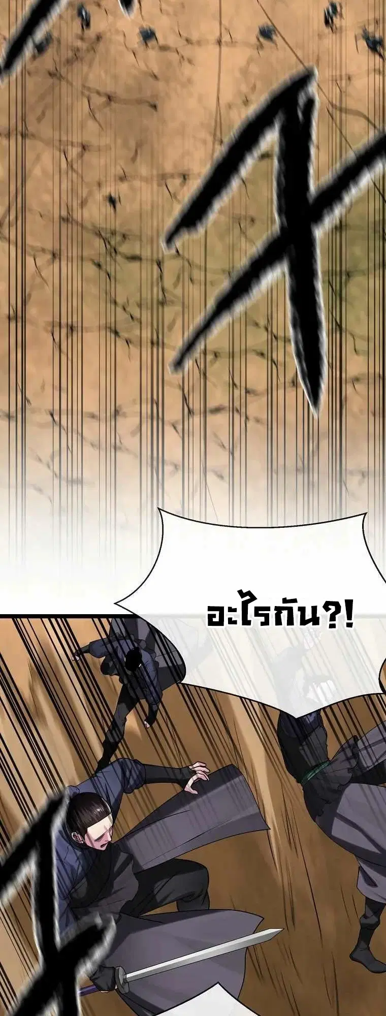 Volcanic Age ตอนที่ 246 หน้า 58