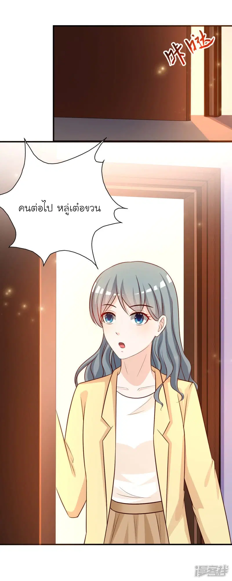 The Strongest Peach Blossom ตอนที่ 48 หน้า 22
