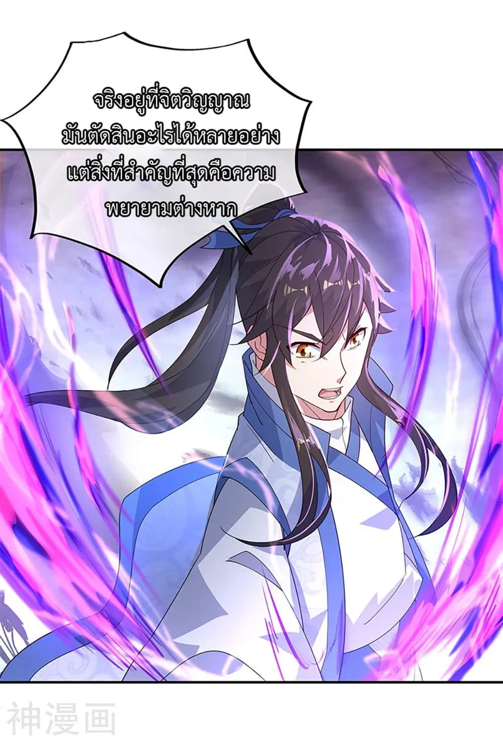 Peerless Battle Spirit (Tian Cang Zi Dongman) ตอนที่ 150 หน้า 22