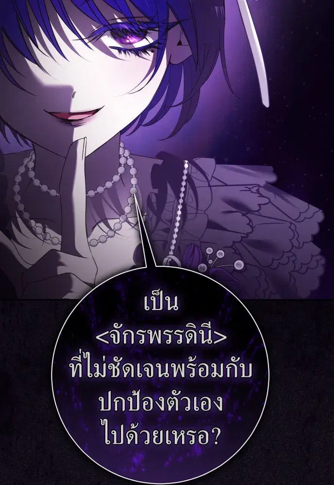 Your Throne ตอนที่ 226 หน้า 29