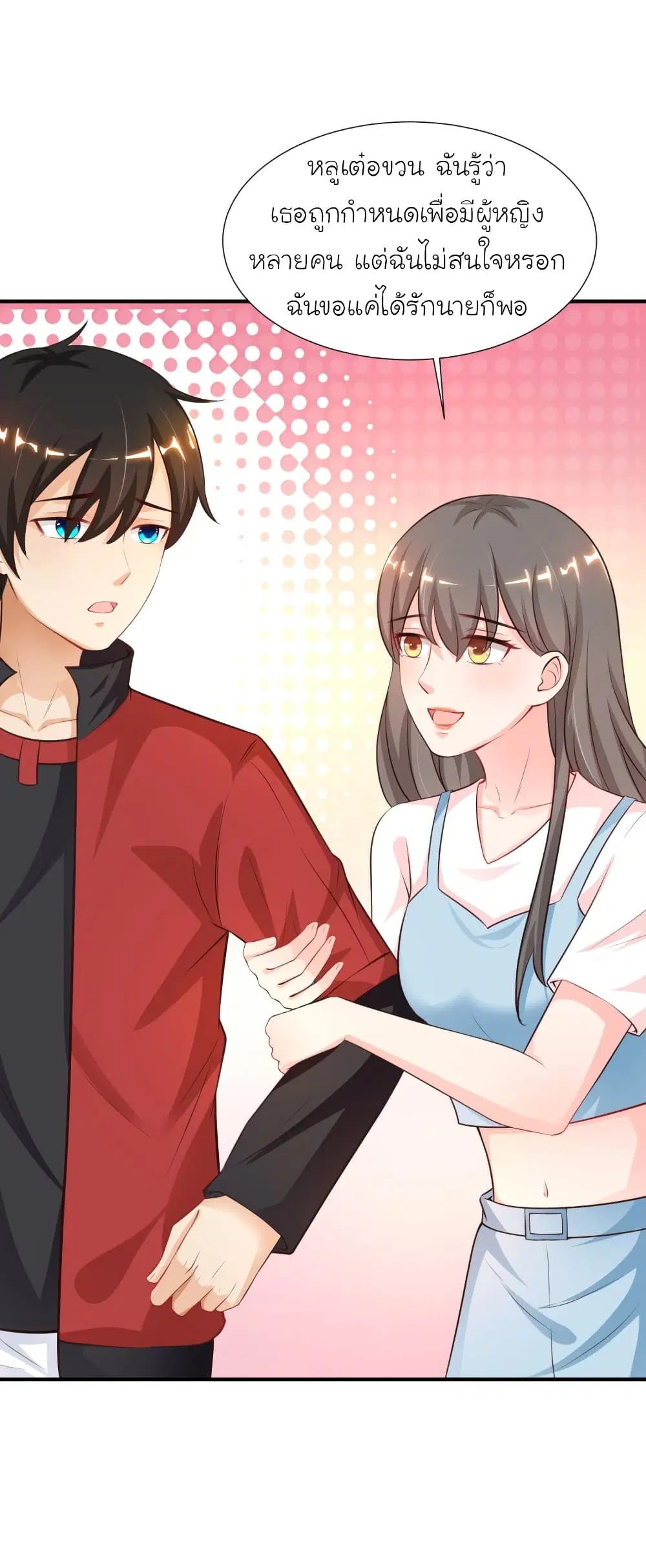 The Strongest Peach Blossom ตอนที่ 86 หน้า 17