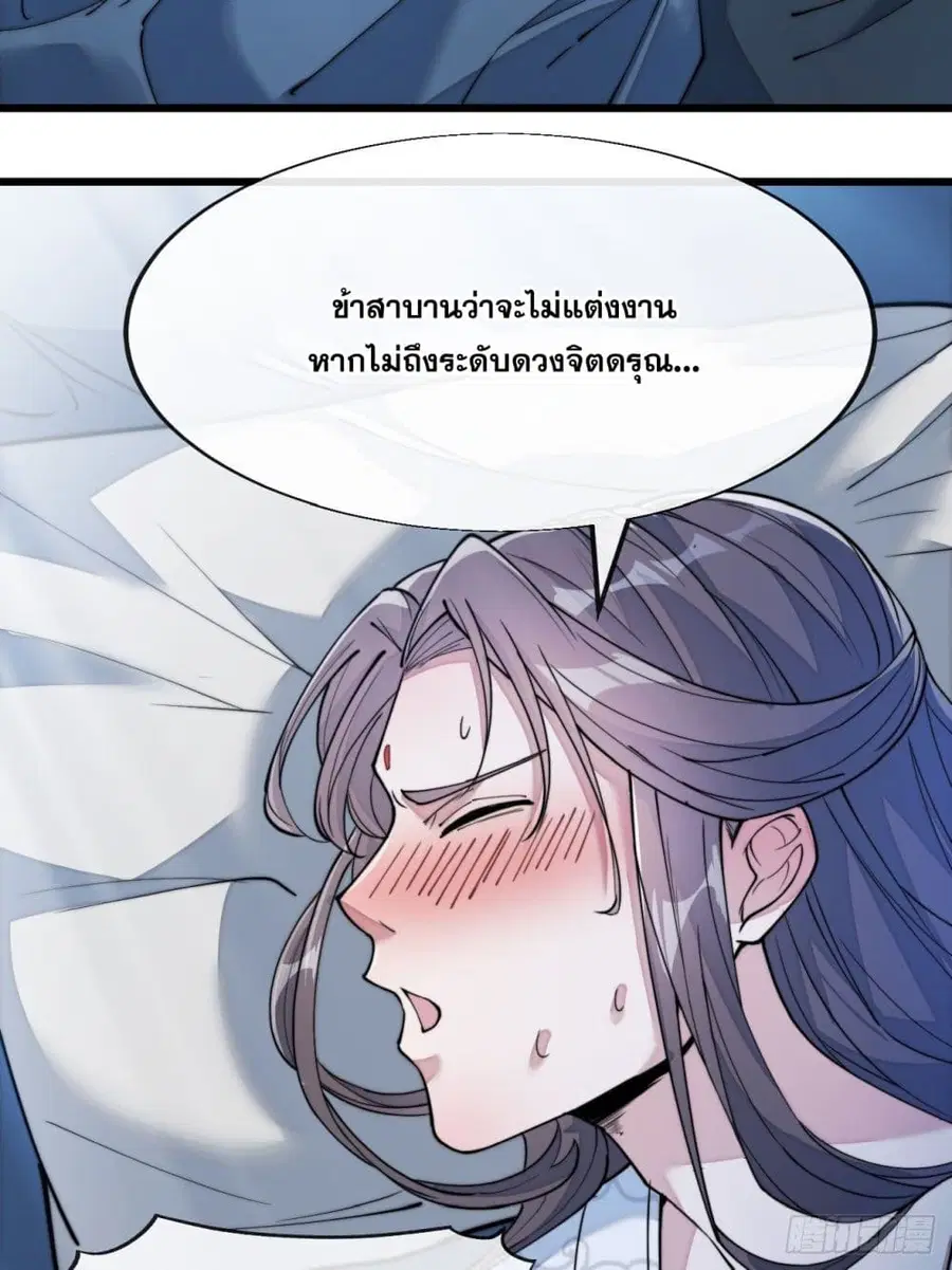 I’m Really Not the Son of Luck ตอนที่ 54 หน้า 25
