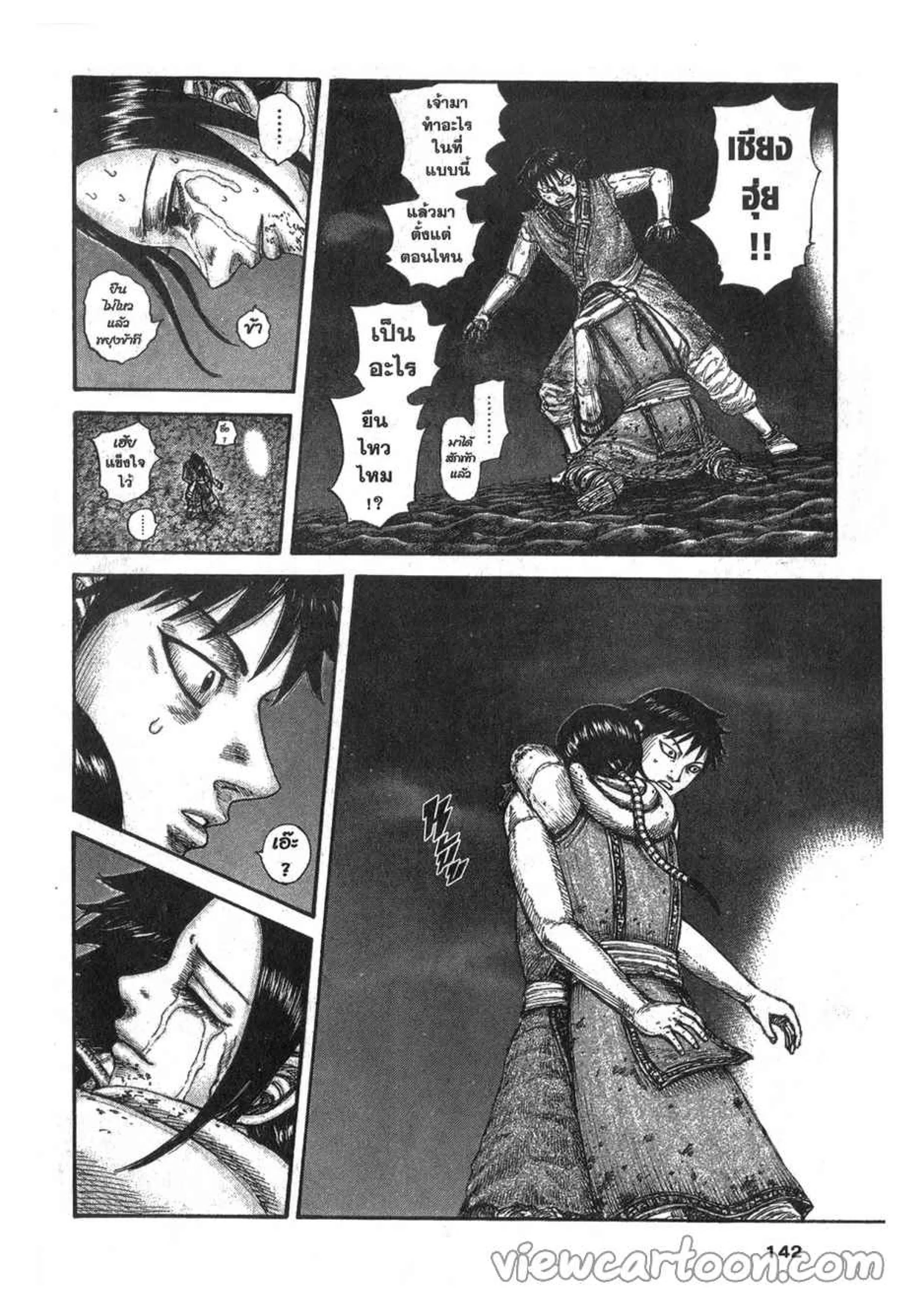 Kingdom ตอนที่ 631 หน้า 14
