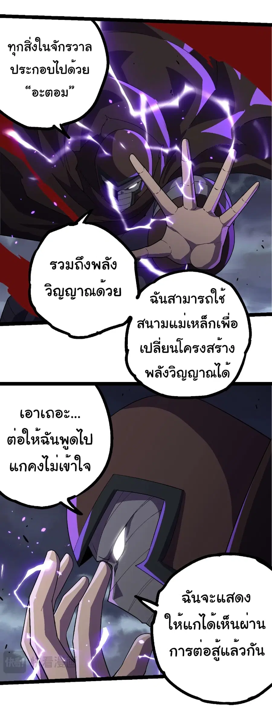 Evolution Begins With A Big Tree ตอนที่ 344 หน้า 25