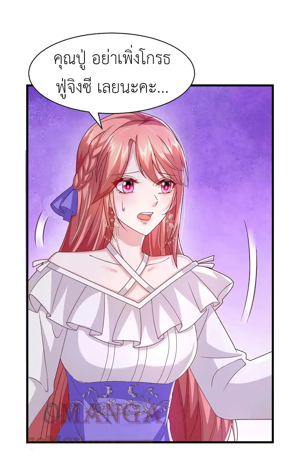 The Big Guy calls me Little Ancestor ตอนที่ 83 หน้า 11