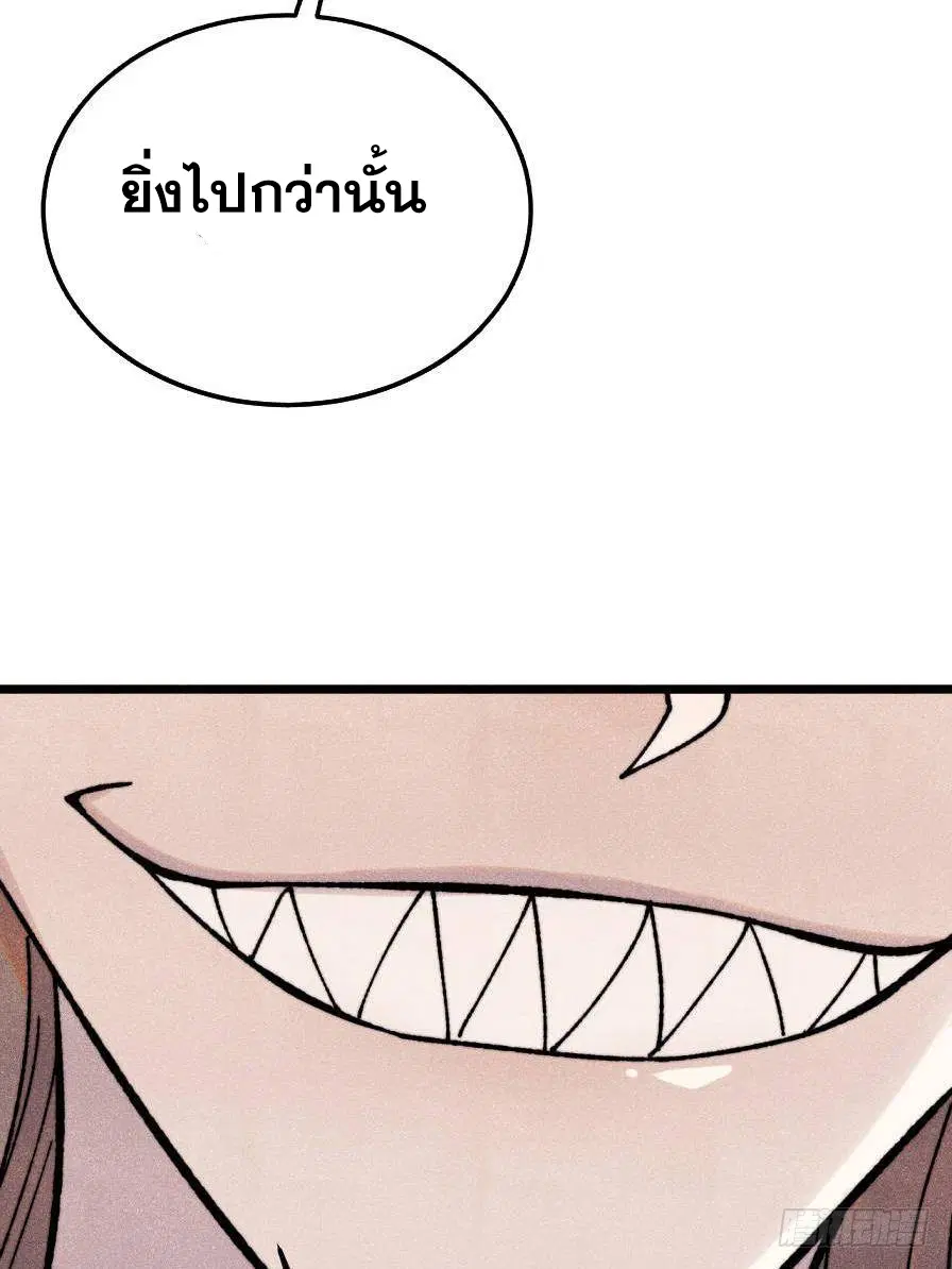 All Hail the Sect Leader ตอนที่ 386 หน้า 21