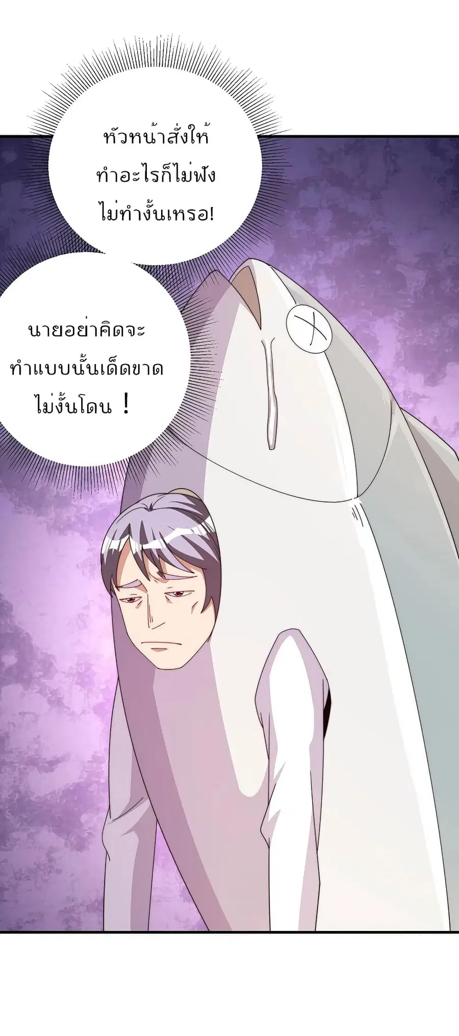 I am The Richest in The World ตอนที่ 253 หน้า 18