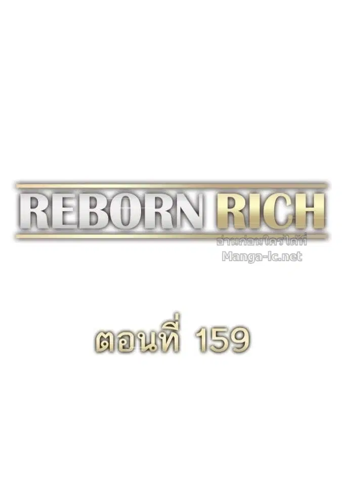 Reborn Rich ตอนที่ 159 หน้า 94