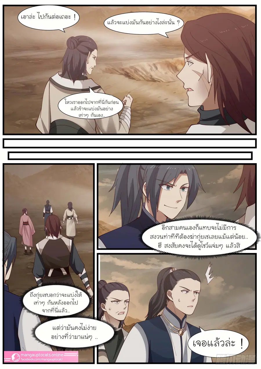 Martial Peak ตอนที่ 975 หน้า 9