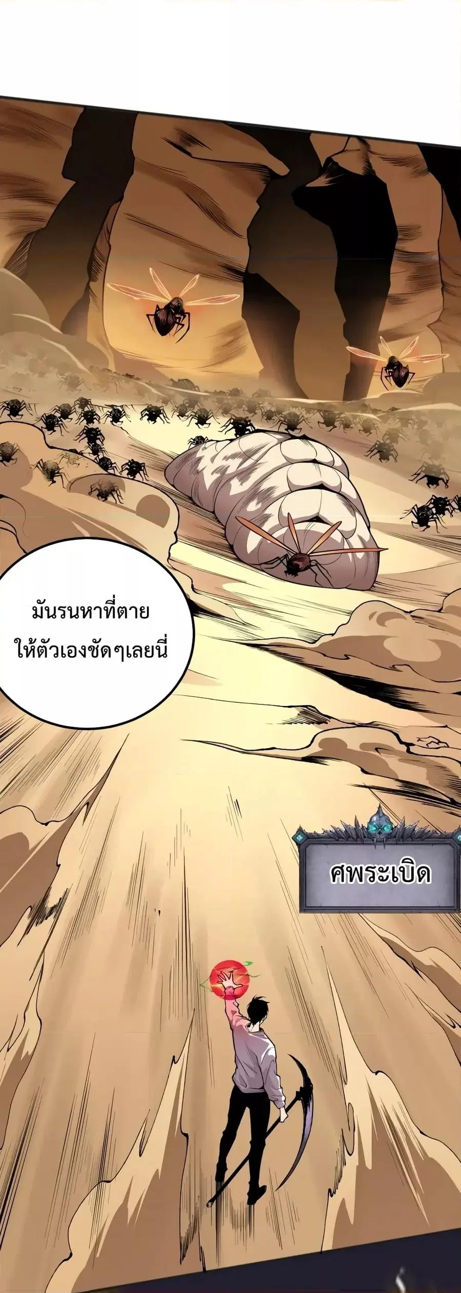 Necromancer King of The Scourge ตอนที่ 26 หน้า 43