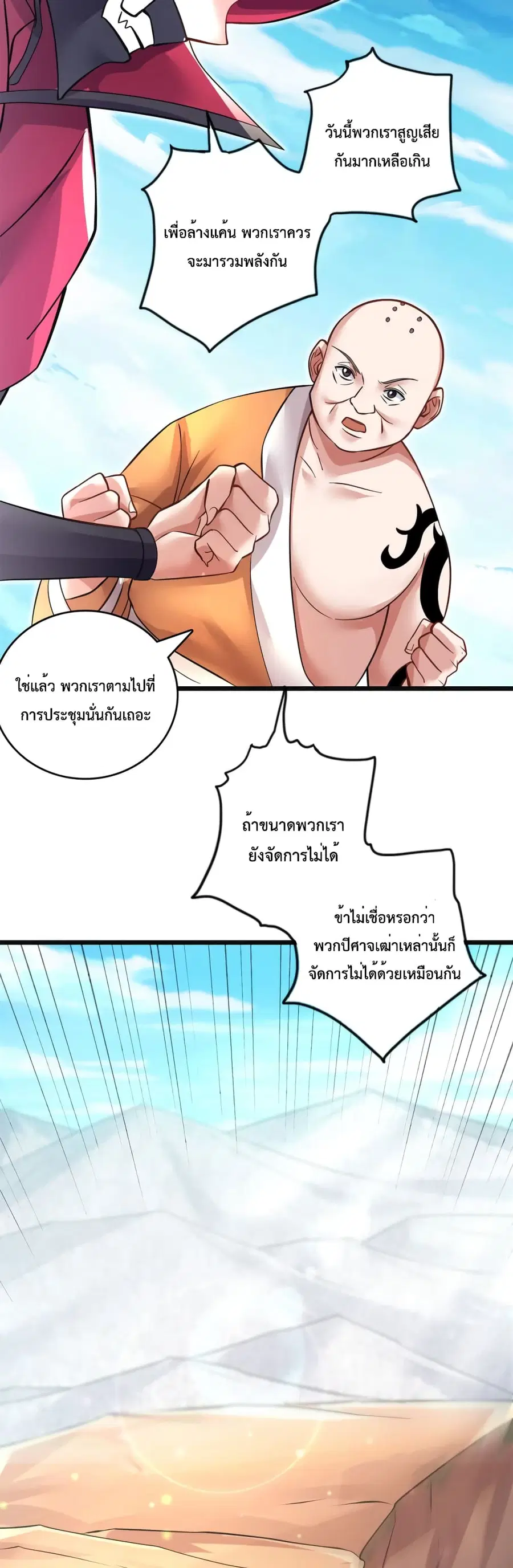 I Can Become A Sword God ตอนที่ 57 หน้า 20