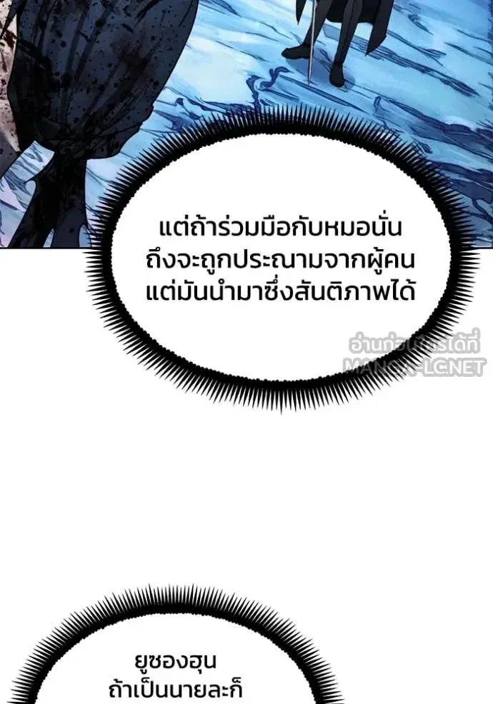 How to Live as a Villain ตอนที่ 196 หน้า 39