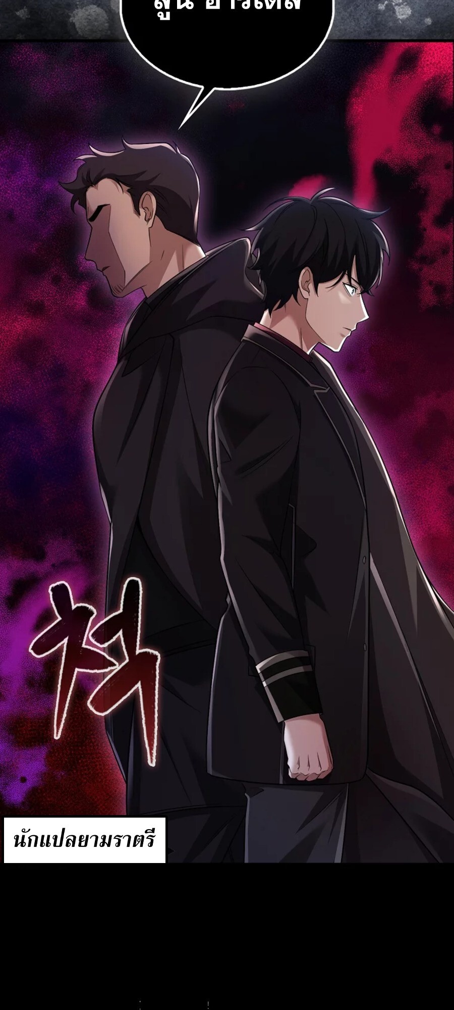Mightiest Melee Magician สุดยอดจอมเวทย์สายประชิด ตอนที่ 27 หน้า 85