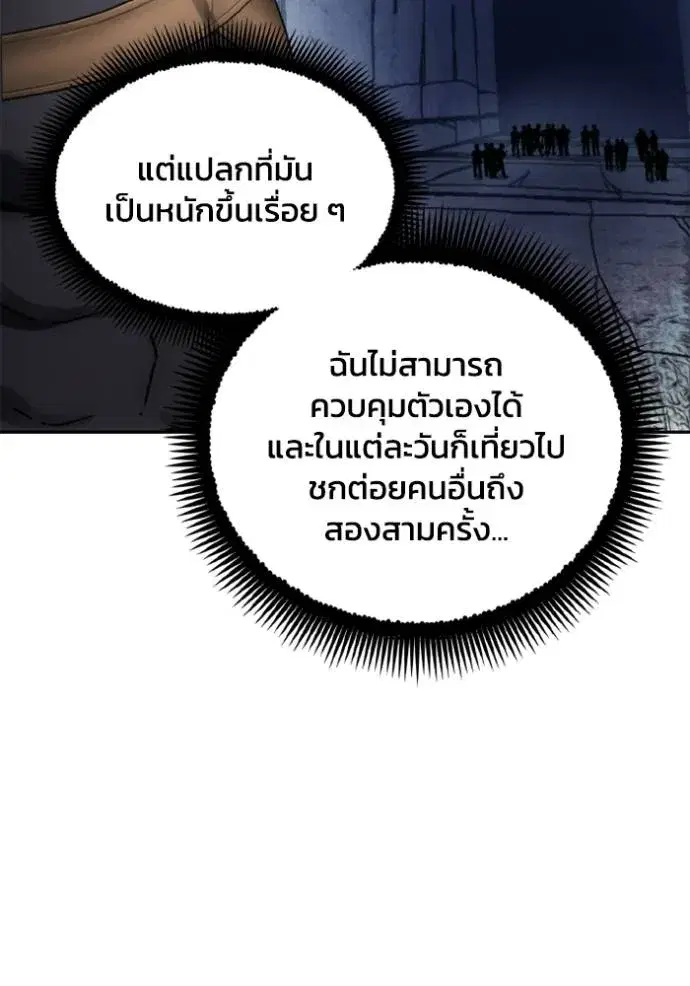 How to Live as a Villain ตอนที่ 150 หน้า 14