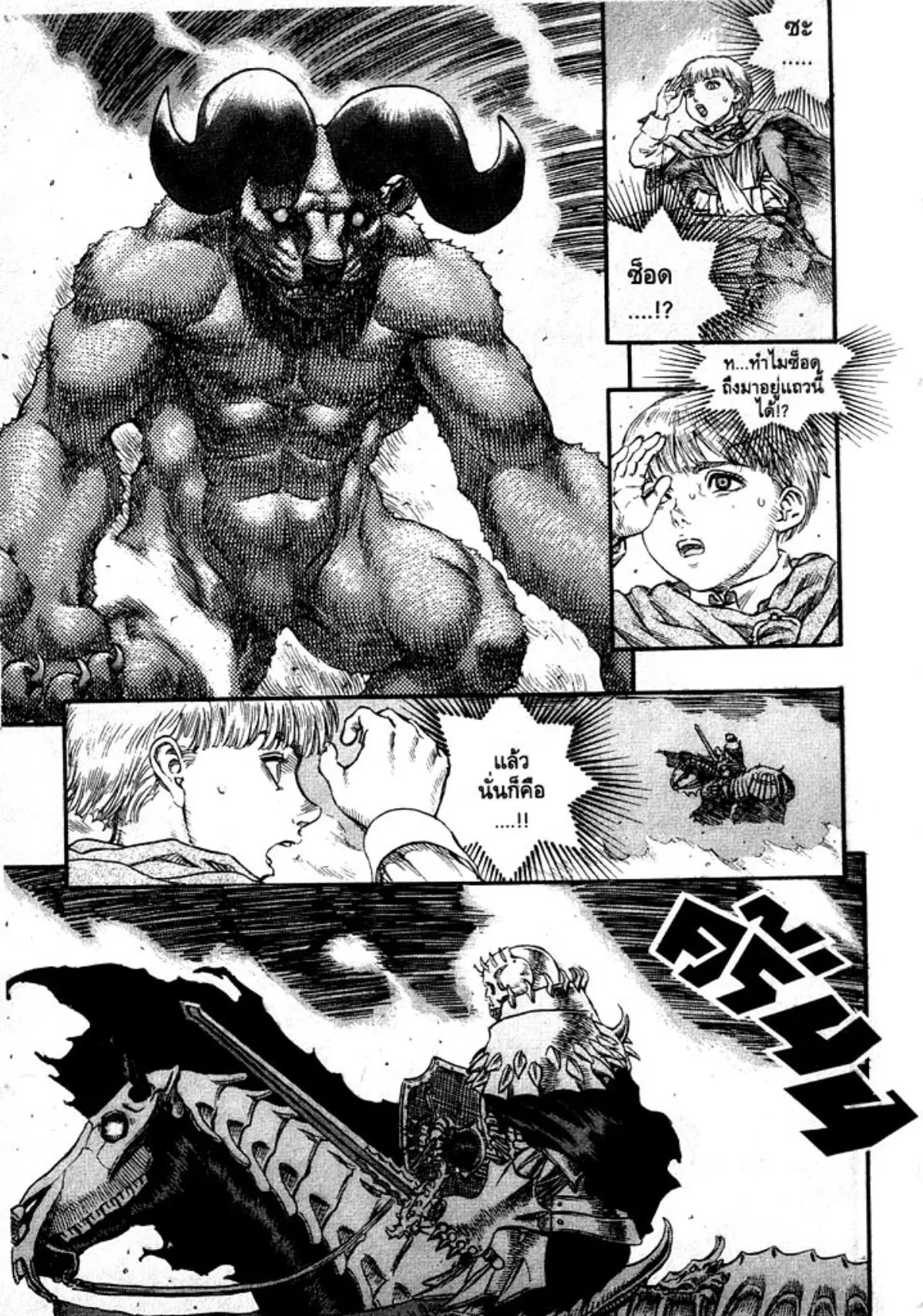 Berserk ตอนที่ 95 หน้า 4
