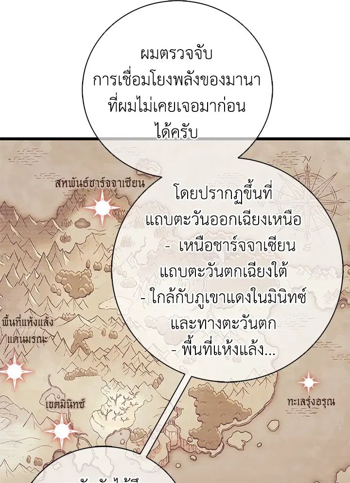 Arcane Sniper ตอนที่ 180 หน้า 42
