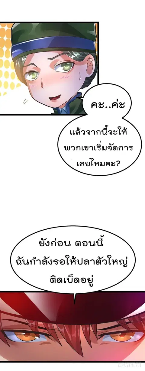 Immortal King of City ตอนที่ 33 หน้า 24