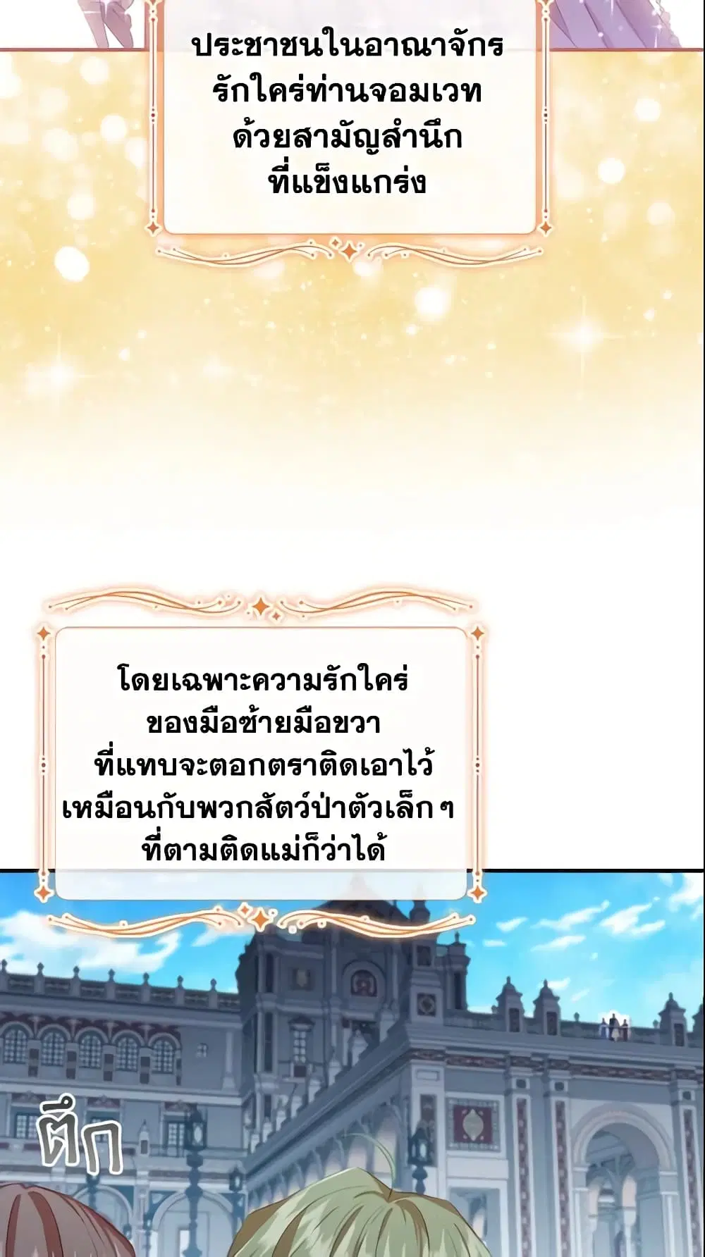 The Beloved Little Princess ตอนที่ 78 หน้า 41