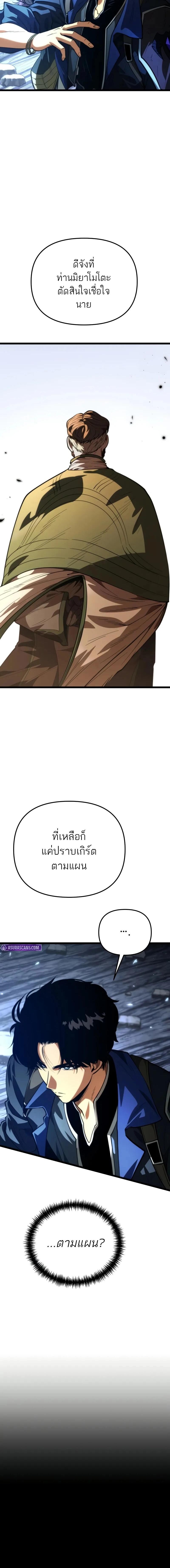 Reincarnator ผู้หวนคืน ตอนที่ 78 หน้า 13