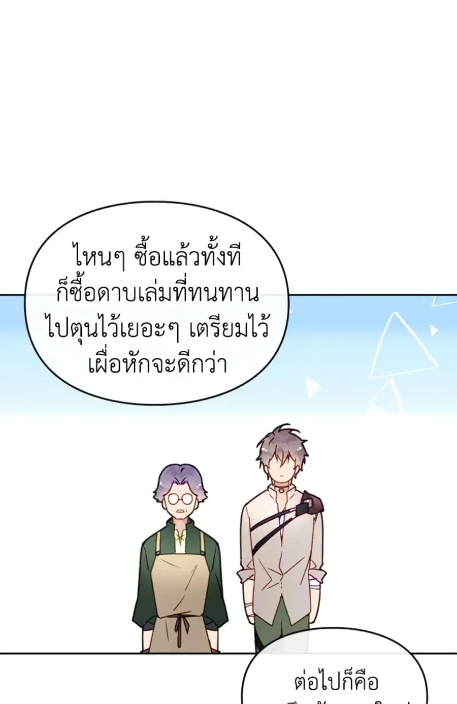 Death Is The Only Ending For The Villainess ตอนที่ 47 หน้า 27